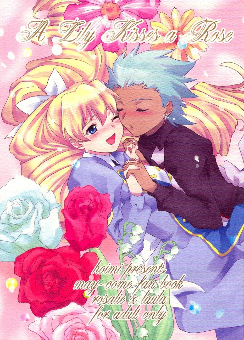 [hoimi (Hoimin)] A Lily Kisses a Rose (Mai-Otome) [English] [_ragdoll] - Page 1