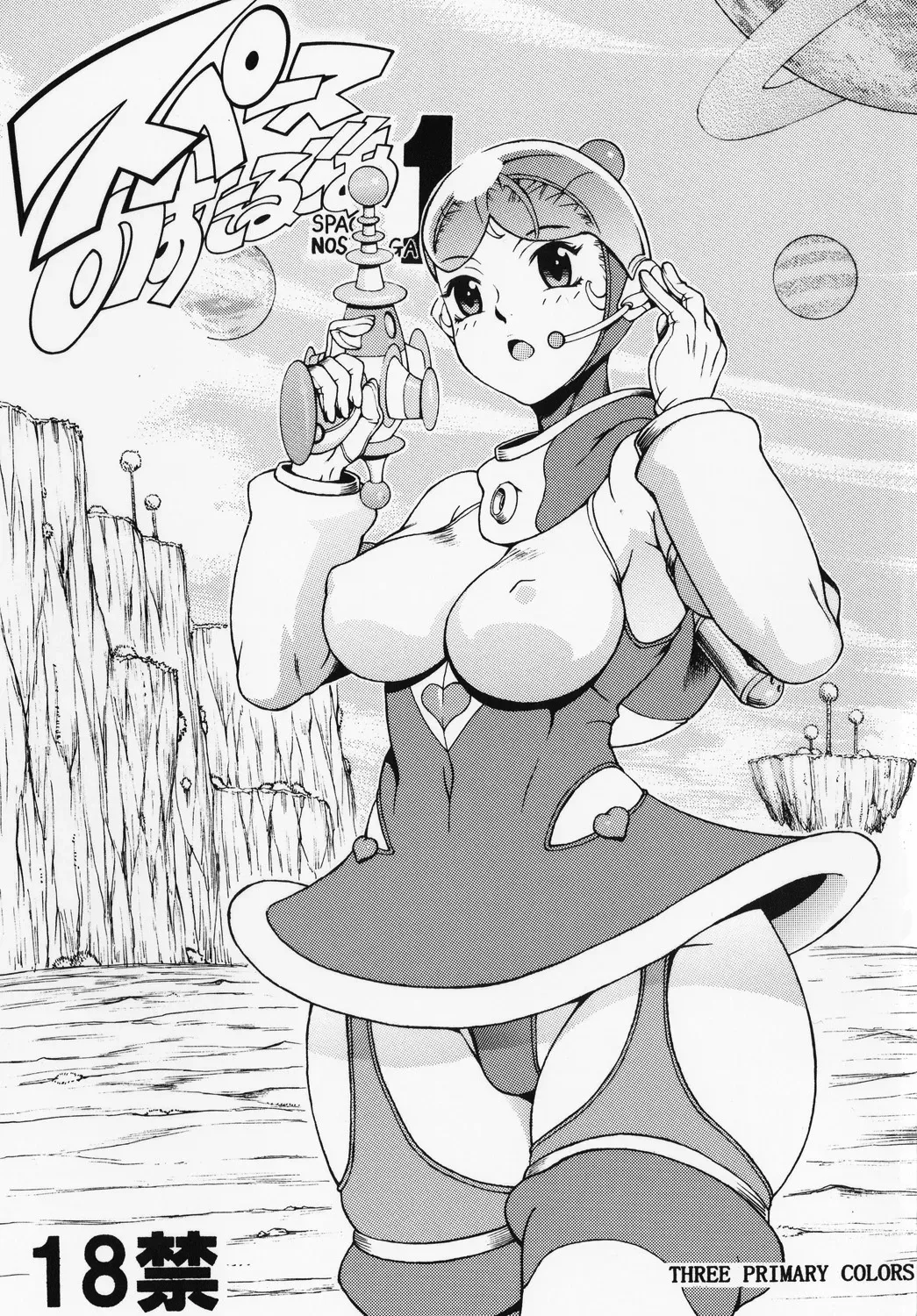 [Sangenshokudou (Chikasato Michiru)] Space Nostalgia 1 [English] {SaHa} [Digital] - Page 1