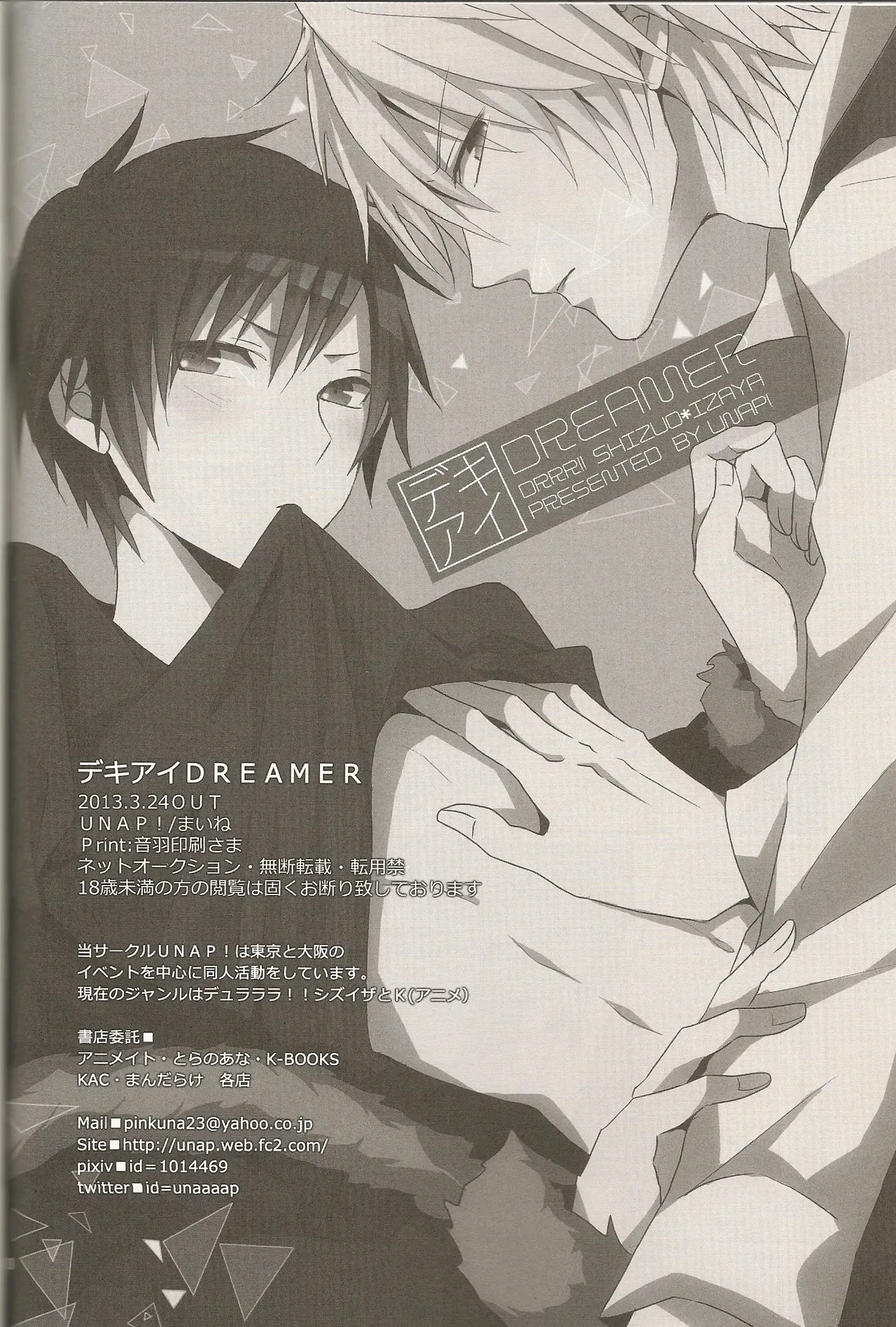 [UNAP! (Maine)] デキアイDREAMER (Durarara!!) ENGLISH - Page 2