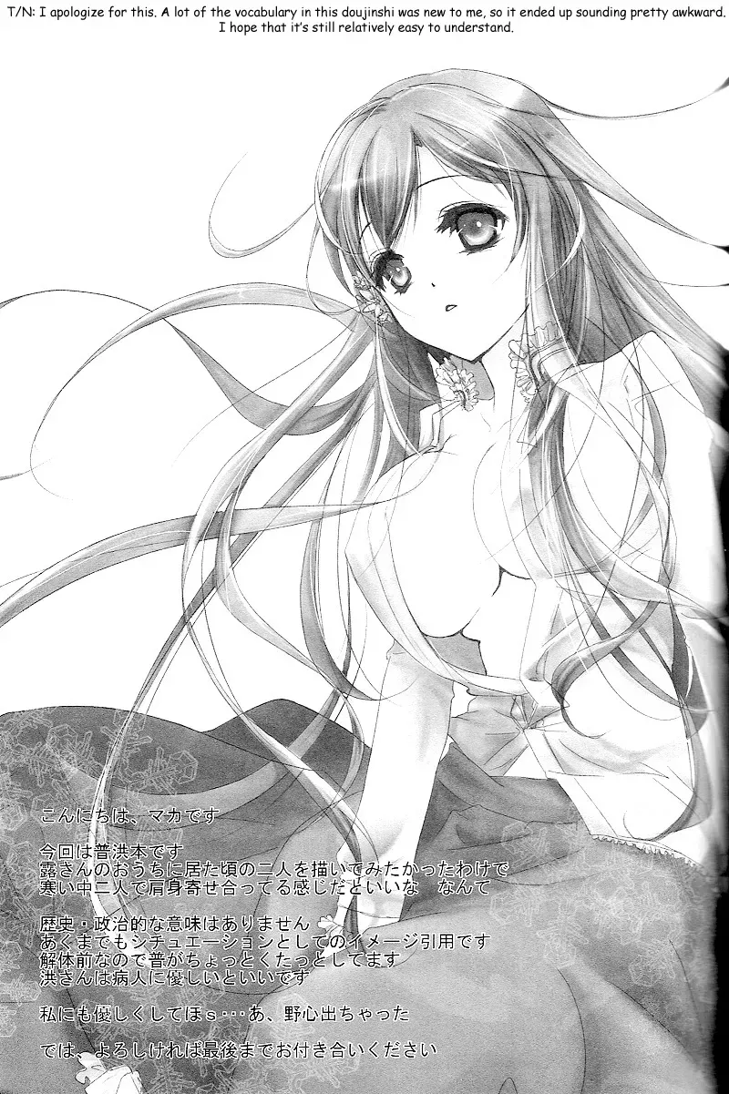 [Makamaka Dou (Maka)] Lacrimosa (Axis Powers Hetalia) [English] [OKFan] - Page 2