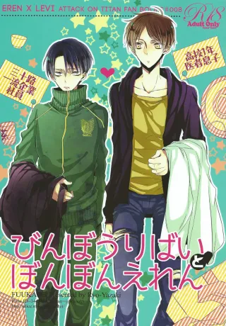 (SPARK8) [Fuukatei (Yazaki Ryoo)] Binbou Levi to Bonbon Eren (Shingeki no Kyojin) [English] [Moy Moe Scans] cover