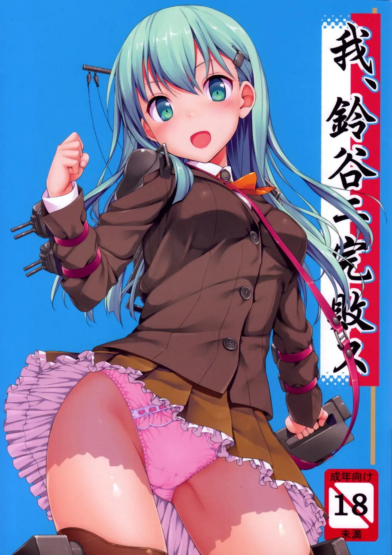 (C85) [Jenoa Cake (Takayaki)] Ware, Suzuya ni Kanpaisu | Suzuya's Double Defeat (Kantai Collection) [English] {doujin-moe.us} - Page 1