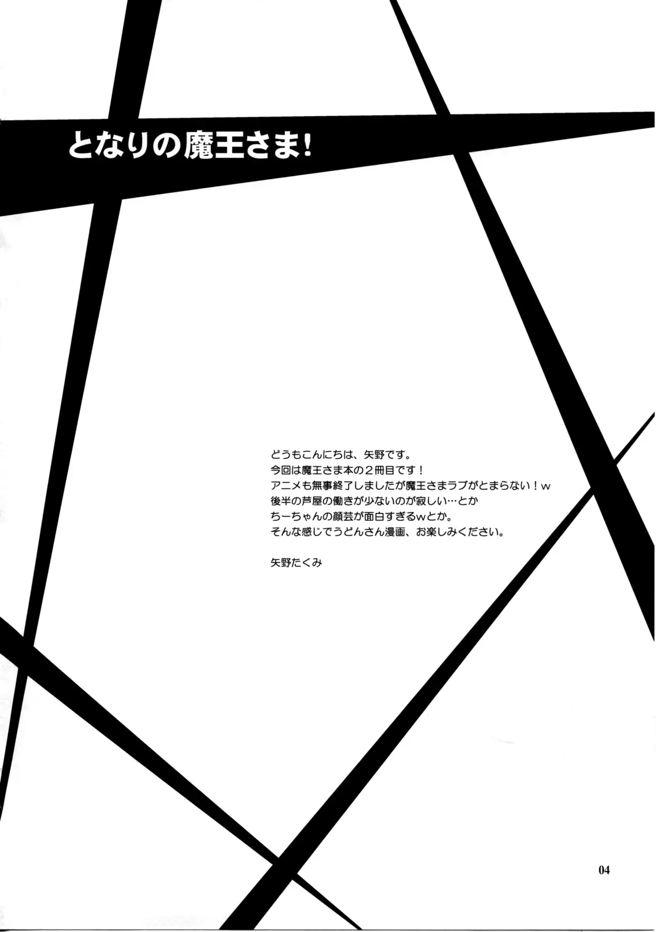 (C84) [Sukapon-Do (Yano Takumi)] Tonari no Maou-sama! (Hataraku Maou-sama!) [English] - Page 3