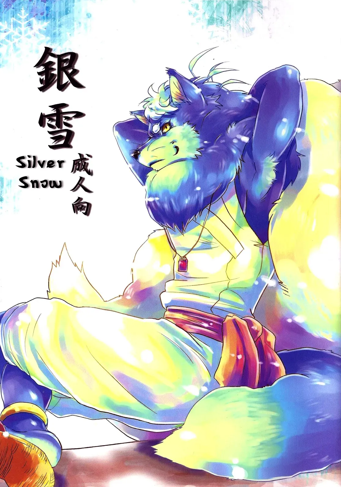 (C84) [Hallucigenia (Kamidou Haruki)] Ginsetsu | Silver Snow (Gingitsune) [English] [Nanajana] - Page 1