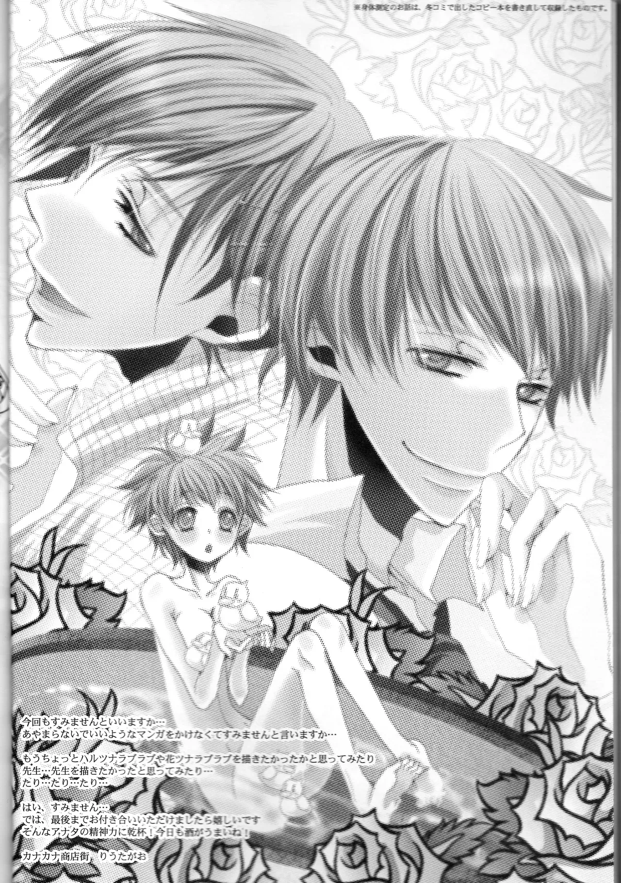 [Kanakana Shoutengai (Riuta Gao)] Shuuichi de Ikaga? (Katekyoo Hitman REBORN!) [English] [CGrascal] - Page 3