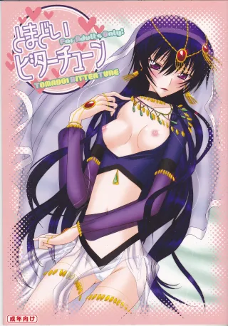 (C75) [MAX&COOL. (Sawamura Kina)] Tomadoi Bitter Tune (CODE GEASS: Lelouch of the Rebellion) [English] [Tigoris Translates] cover