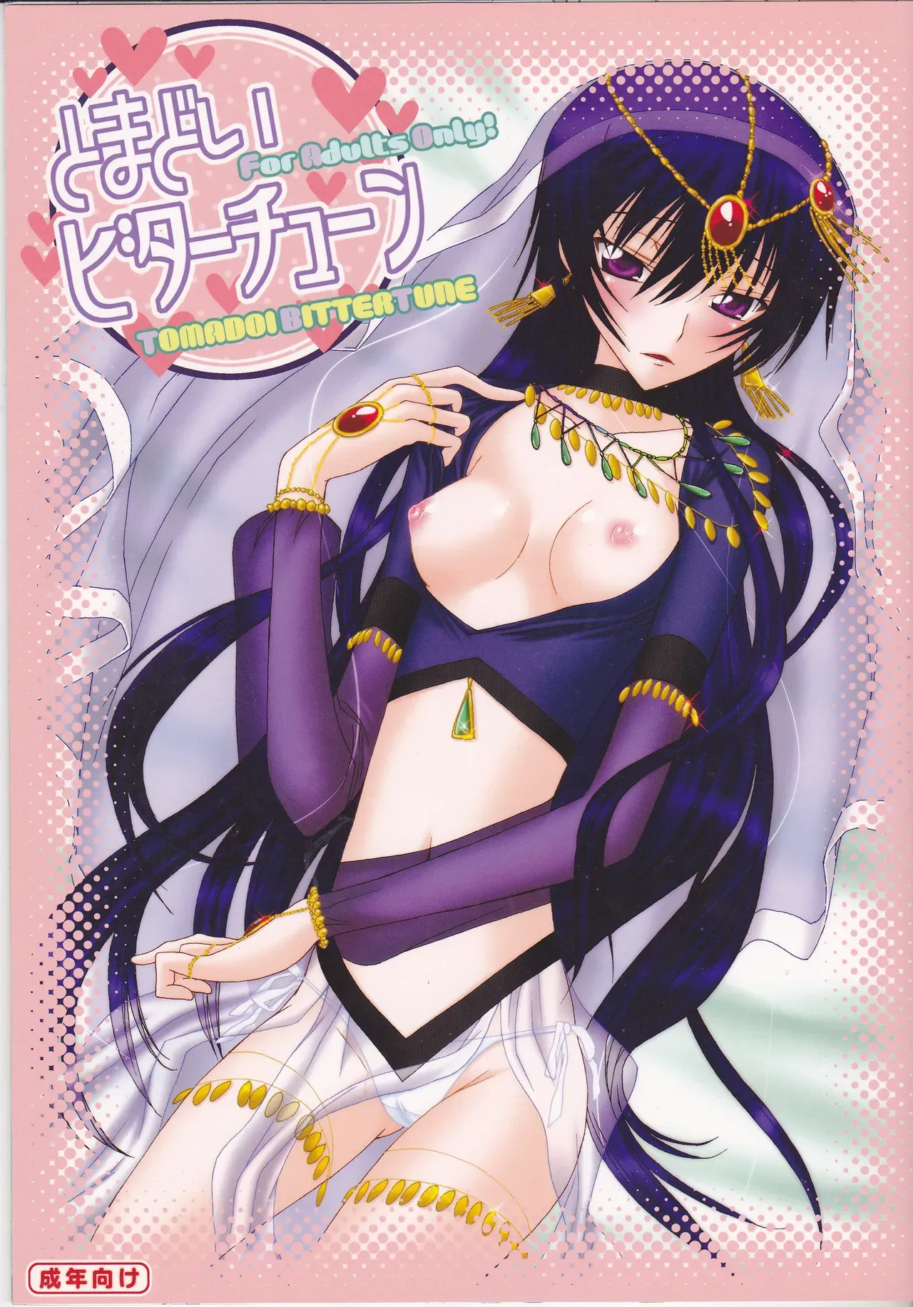 (C75) [MAX&COOL. (Sawamura Kina)] Tomadoi Bitter Tune (CODE GEASS: Lelouch of the Rebellion) [English] [Tigoris Translates] - Page 1