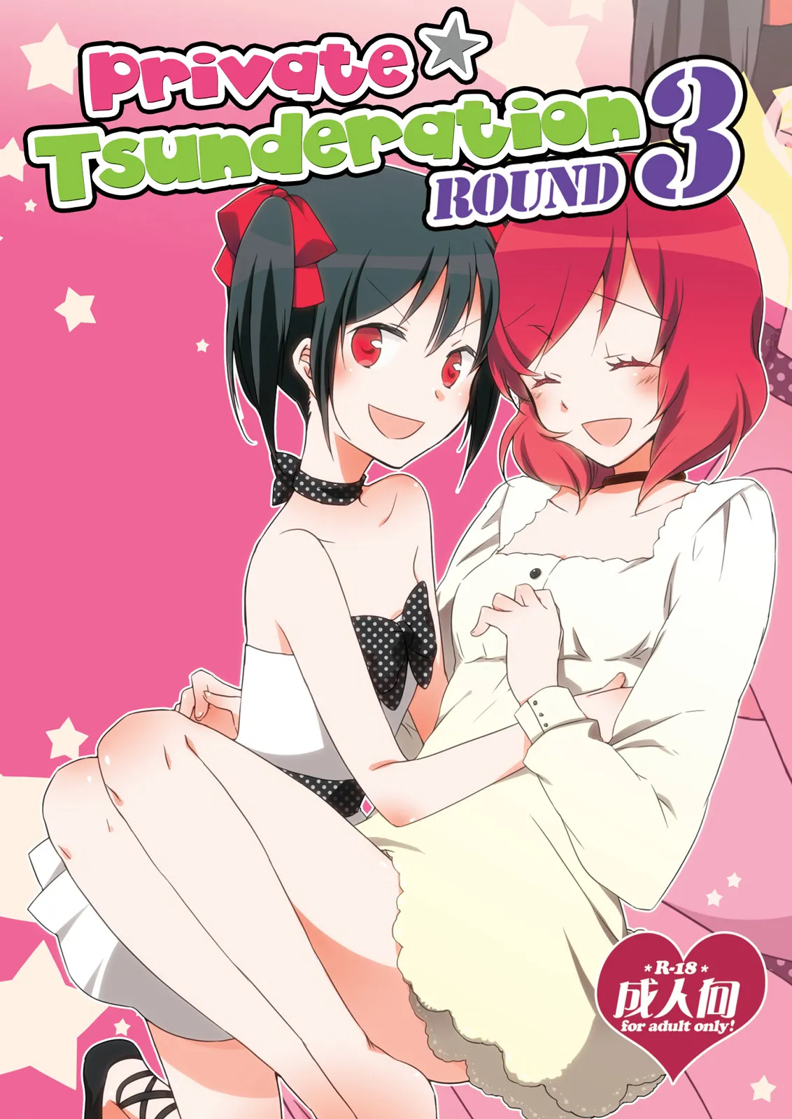 (C85) [Niratama (Sekihara, Hiroto)] Private Tsunderation Round 3 (Love Live!) [English] [GiB] - Page 1
