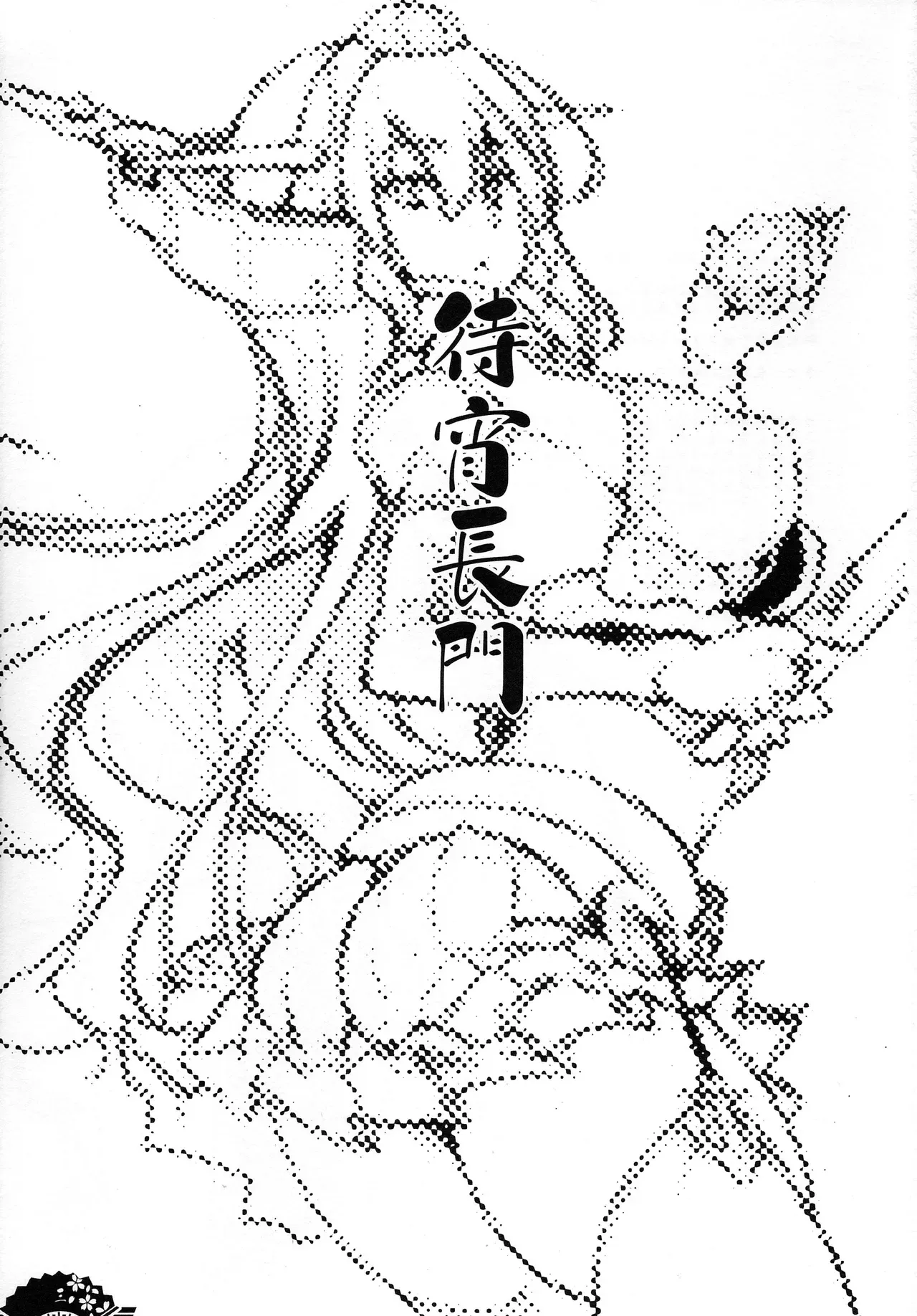 (C85) [Fujiya Honten (Thomas)] Matsuyoi Nagato (Kantai Collection -KanColle-) [English] {Tigoris Translates} - Page 2