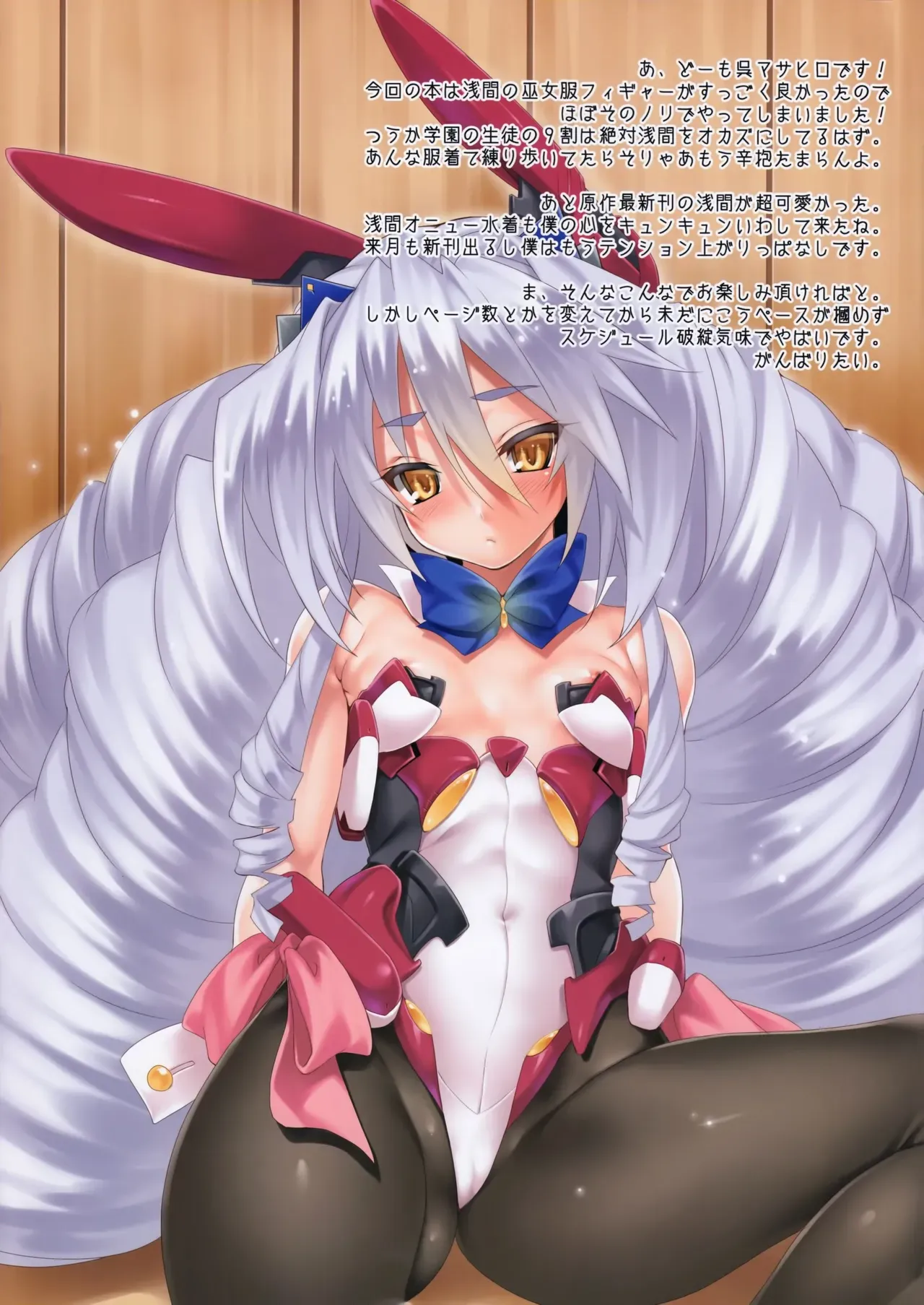 (SC60) [Clesta (Cle Masahiro)] CL-orz 29 (Kyoukai Senjou no Horizon) [English] {doujin-moe.us} [Decensored] - Page 2