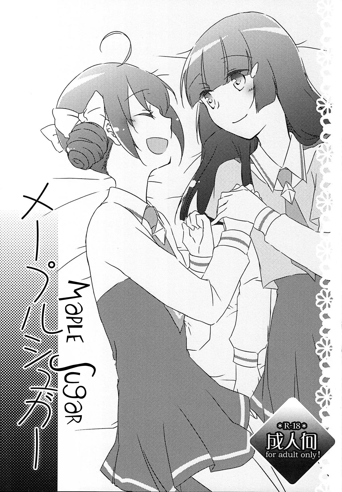 (Rainbow Flavor 7) [Niratama (Sekihara, Hiroto)] Maple Sugar (Smile Precure!) [English] - Page 1
