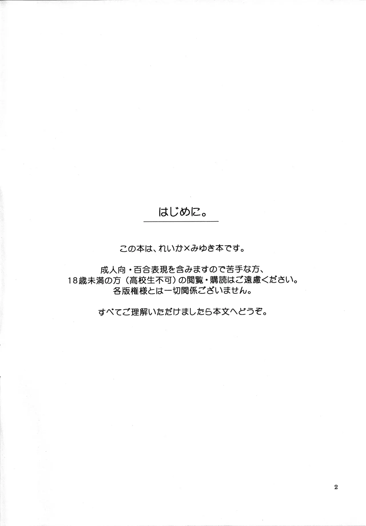 (Rainbow Flavor 7) [Niratama (Sekihara, Hiroto)] Maple Sugar (Smile Precure!) [English] - Page 2