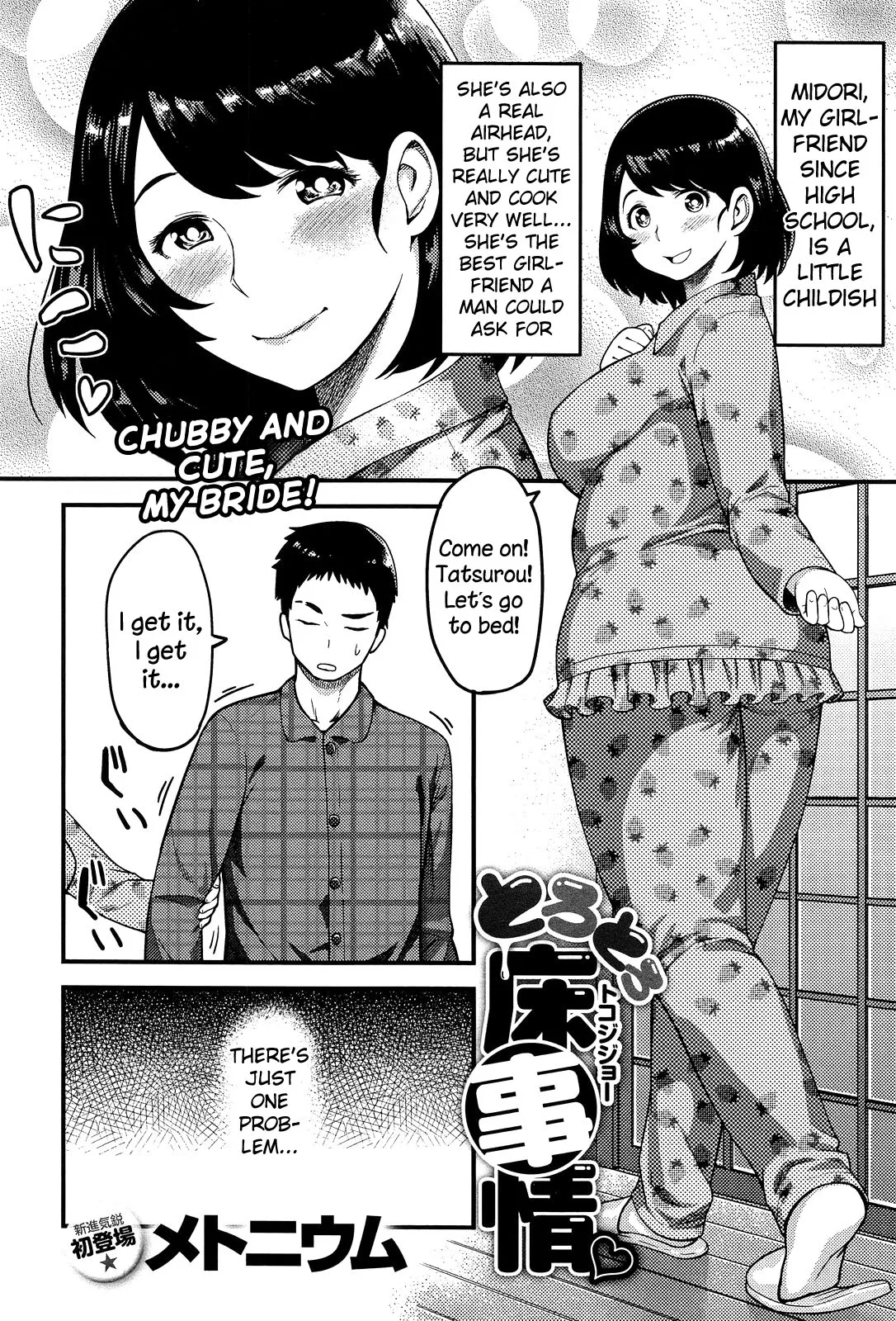 [Methonium] Torotoro Toko Jijou (COMIC Anthurium 013 2014-05) [English] {NecroManCr} - Page 2