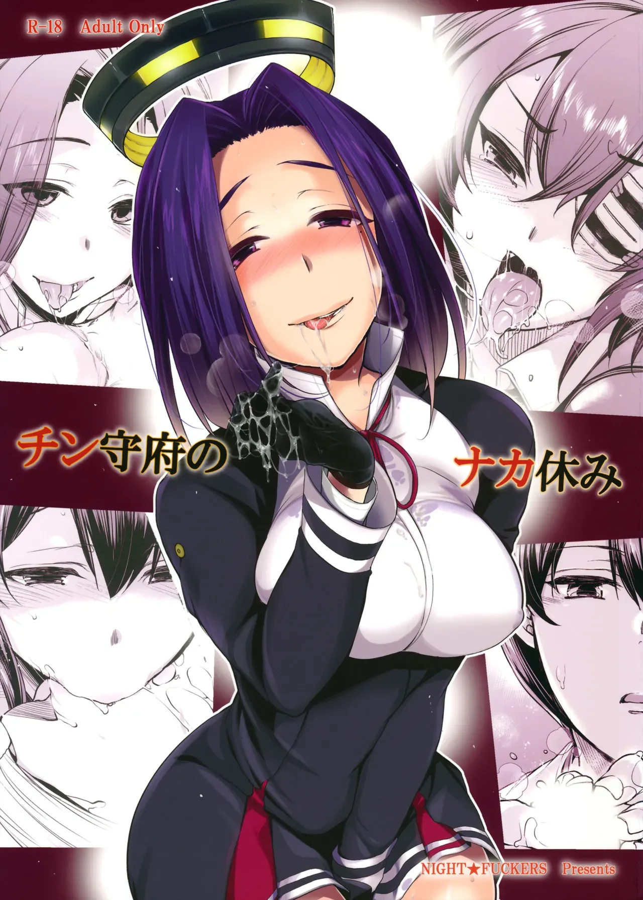 (COMIC1☆8) [NIGHT FUCKERS (Mitsugi)] Chinjufu no Naka Yasumi (Kantai Collection -KanColle-) [English] [CGrascal] - Page 1