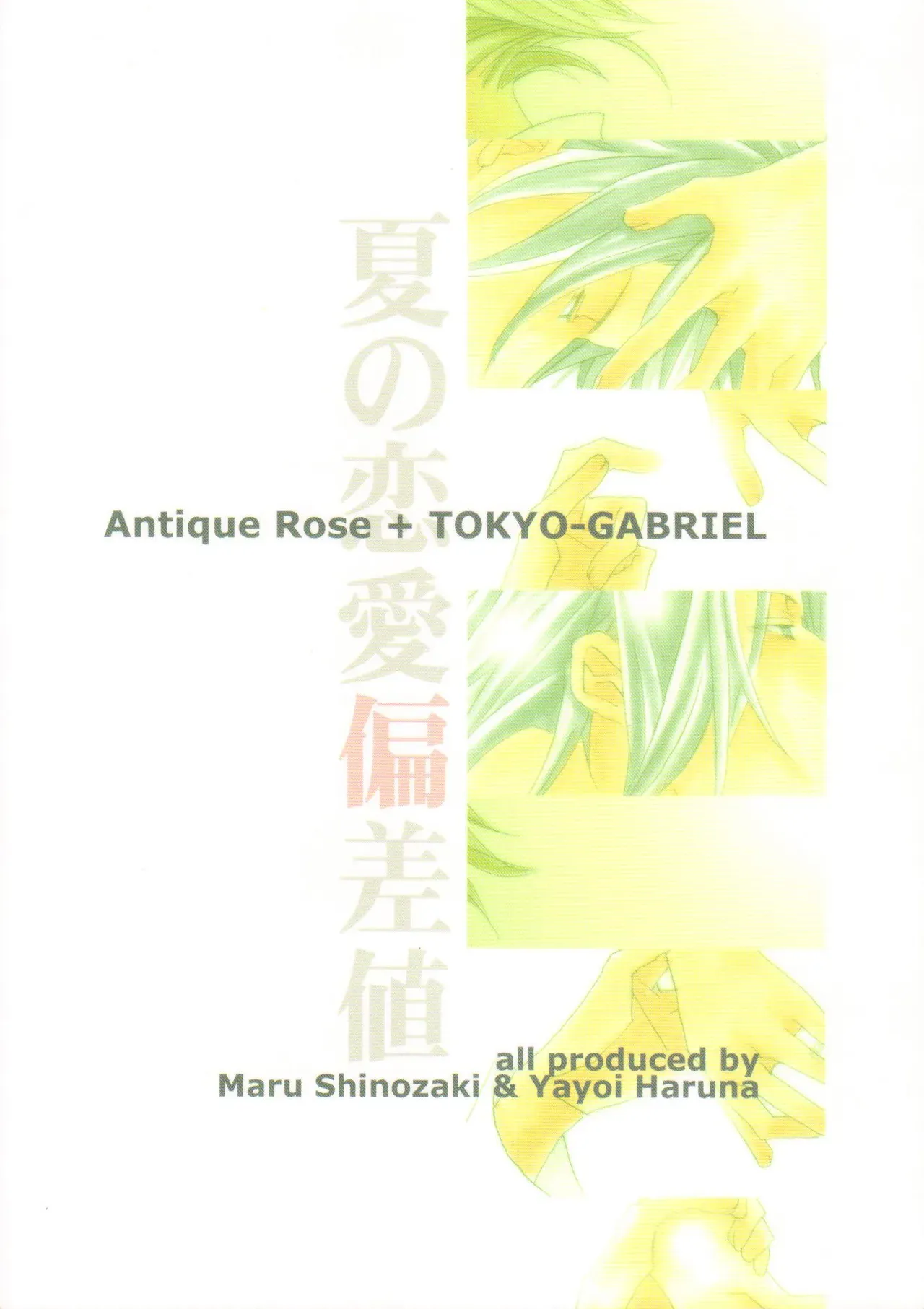 [Antique Rose, Tokyo Gabriel (Shinozaki Maru, Haruna Yayoi)] Natsu no Renai Hensachi | Deviation Value of Love in the Summer (Harry Potter) [English] {persepolis130} - Page 2