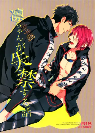 (Hoeru! SHARK!!) [SAKEPAPA (Ooki)] Rin-chan ga Shikkin suru Hanashi | The story of Rin's incontinence (Free!) [English] [Bokushii] cover
