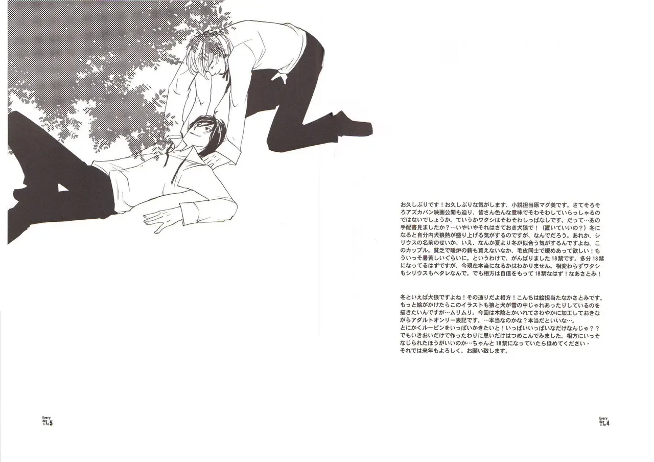 [Cherry Beans (Mutsumi Tanaka, Magumi Hara)] Everyday Life (Harry Potter) [English] {persepolis130} - Page 3