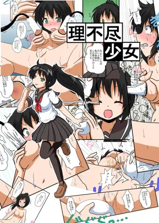 [Ameshoo (Mikaduki Neko)] Rifujin Shoujo III | Unreasonable Girl Ch. 3 [English] [bluechujelly] cover