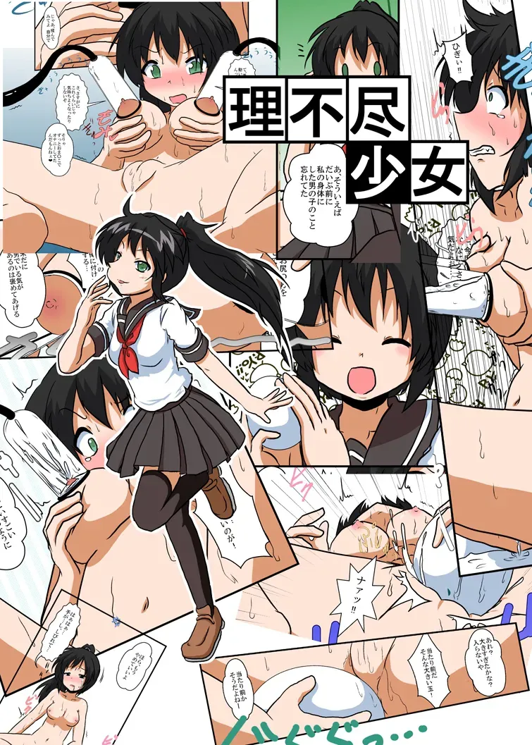 [Ameshoo (Mikaduki Neko)] Rifujin Shoujo III | Unreasonable Girl Ch. 3 [English] [bluechujelly] - Page 1