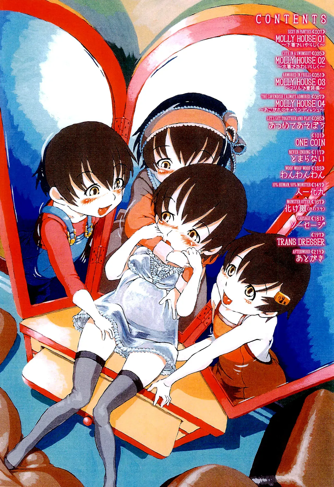 [Horihone Saizou] Molly House (Kawaii Boku) [English] =Short Wharf= - Page 4