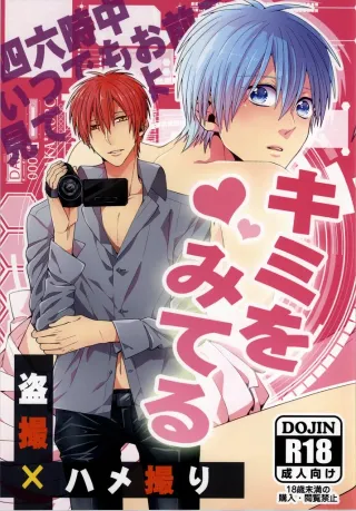 (C86) [Ciao! (Kanan)] Kimi wo Miteru (Kuroko no Basuke) [English] [Mokkachi] cover