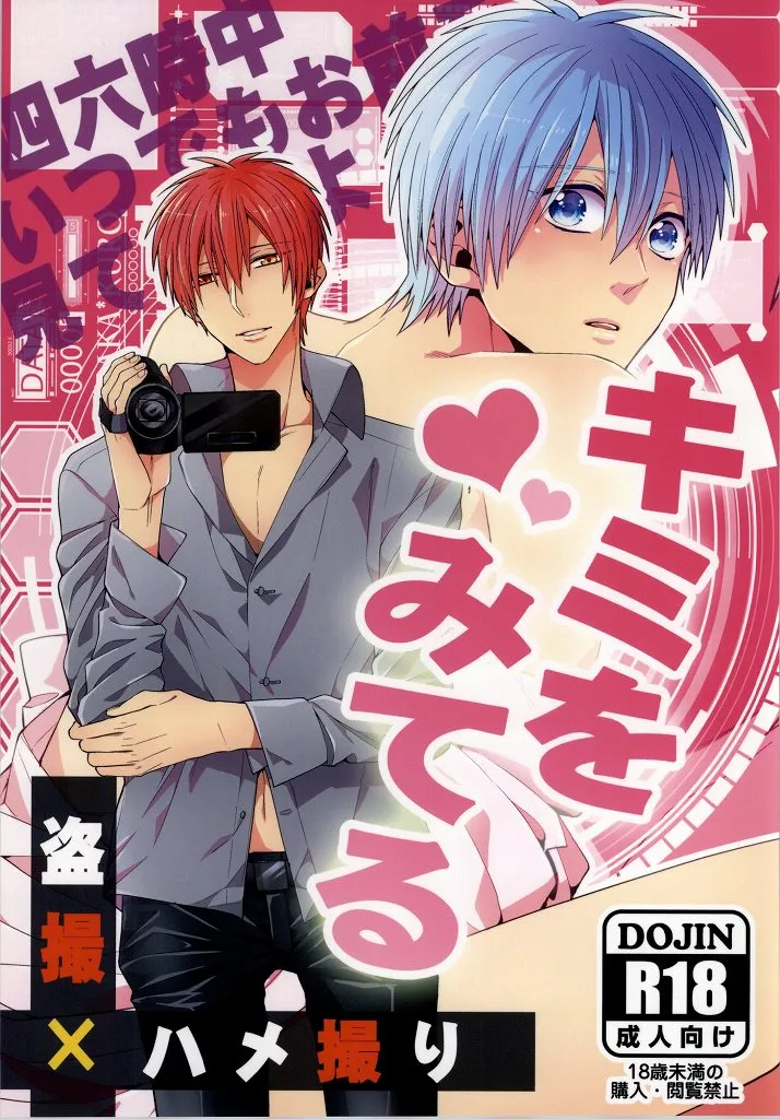 (C86) [Ciao! (Kanan)] Kimi wo Miteru (Kuroko no Basuke) [English] [Mokkachi] - Page 1