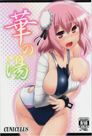 (Kouroumu 10) [CUNICULUS (Yositama)] Hana no Yu (Touhou Project) [English] [CGrascal] cover