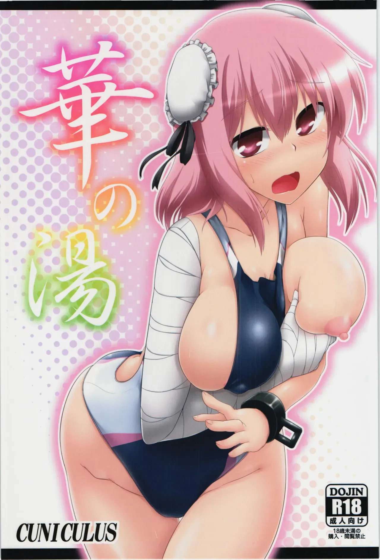 (Kouroumu 10) [CUNICULUS (Yositama)] Hana no Yu (Touhou Project) [English] [CGrascal] - Page 1