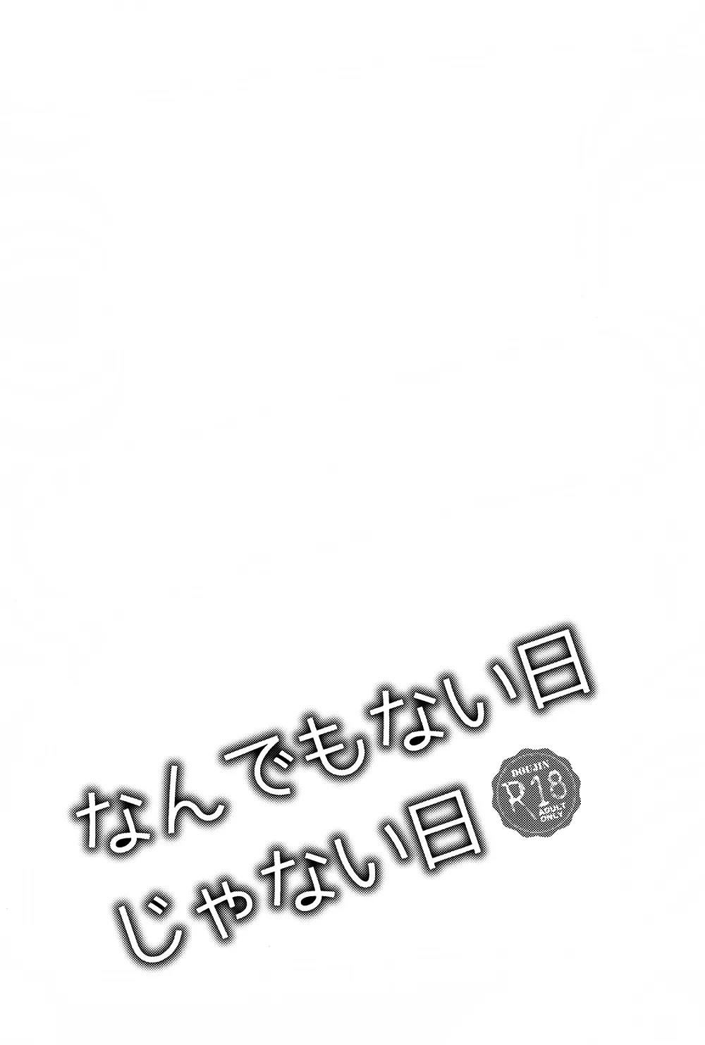 (Renai Jaws 3) [Lionni (Saaya)] Nan demonai Hi janai Hi | Days where it's not like we don't have anything (Free!) [English] [Carrot-Bunny] - Page 2