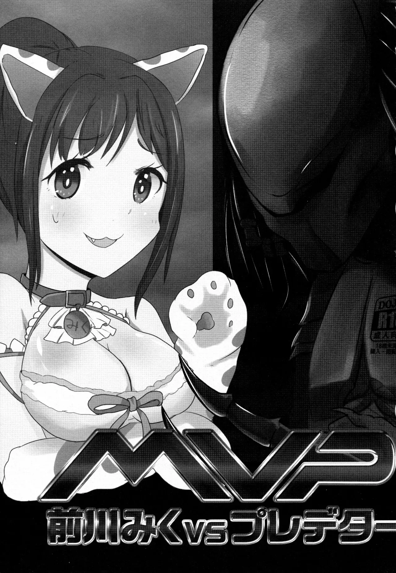 (C87) [SYOKUHINTENKABUTSU (kuen3)] Maekawa Miku vs Predator (THE IDOLM@STER CINDERELLA GIRLS) [English] {KFC Translations} - Page 2