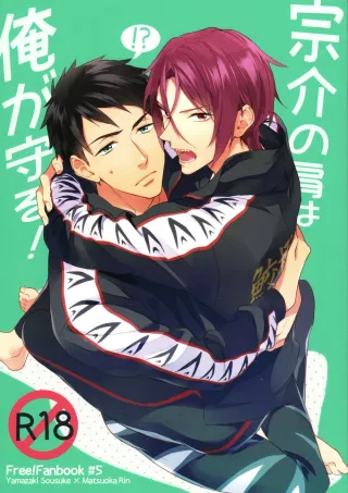 (HaruCC20) [PureSlider (Matsuo)] Sousuke no Kata wa Ore ga Mamoru! | I'll protect Sosuke's shoulder! (Free!) [English] [okaeshi] cover