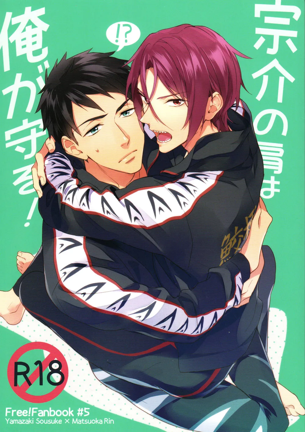(HaruCC20) [PureSlider (Matsuo)] Sousuke no Kata wa Ore ga Mamoru! | I'll protect Sosuke's shoulder! (Free!) [English] [okaeshi] - Page 1