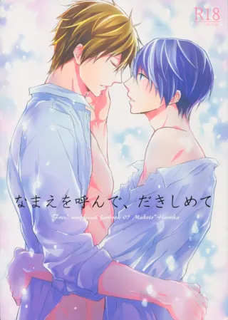 (C86) [Sneeeze (Kubu)] Namae o Yonde, Dakishimete | Call My Name, Embrace Me (Free!) [English] [ichigo-day] cover