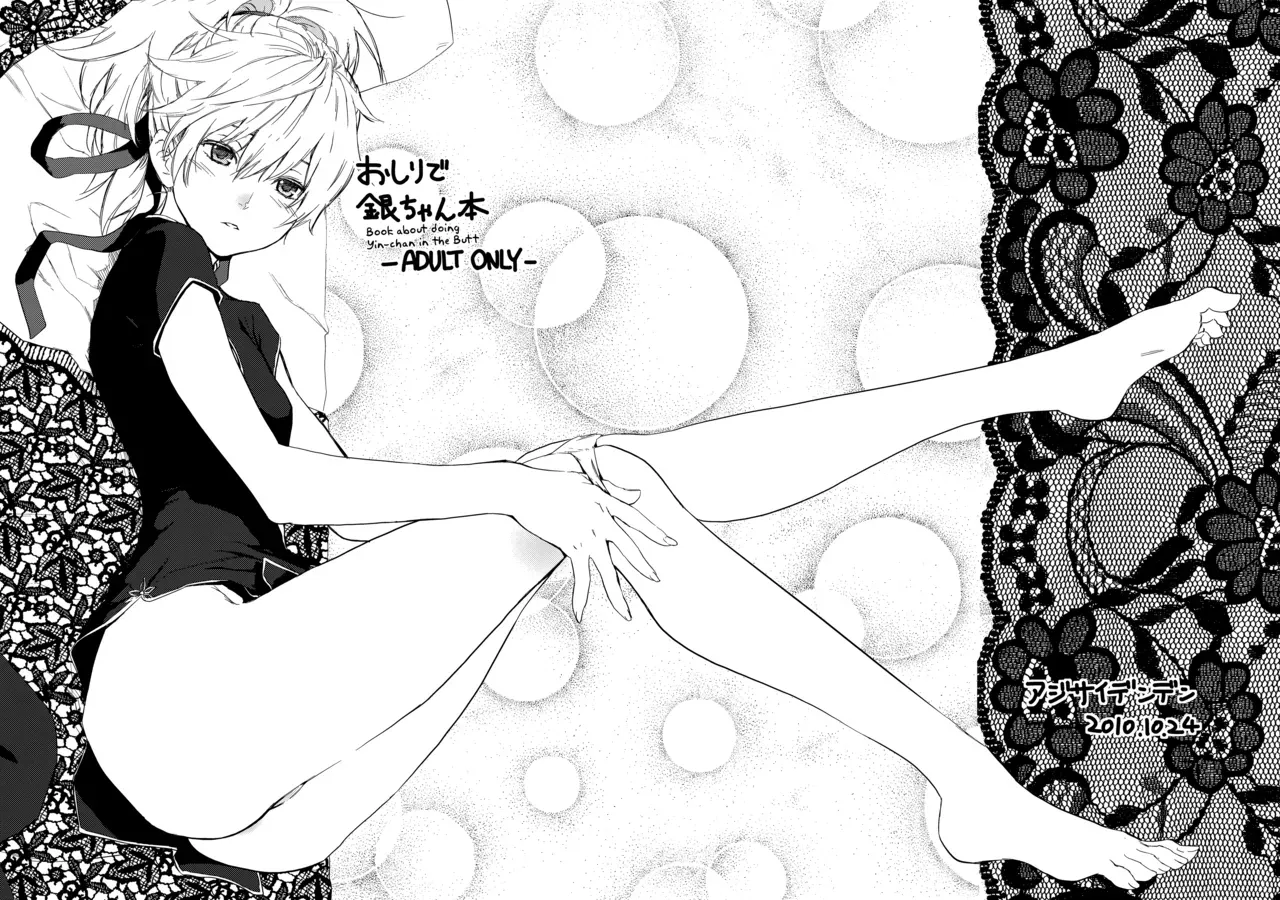 (SC49) [Ajisaidenden (Kawakami Rokkaku, Takanashi Rei)] Oshiri de Yin-chan Hon (Darker than Black: The Black Contractor) [English] [biribiri] - Page 1