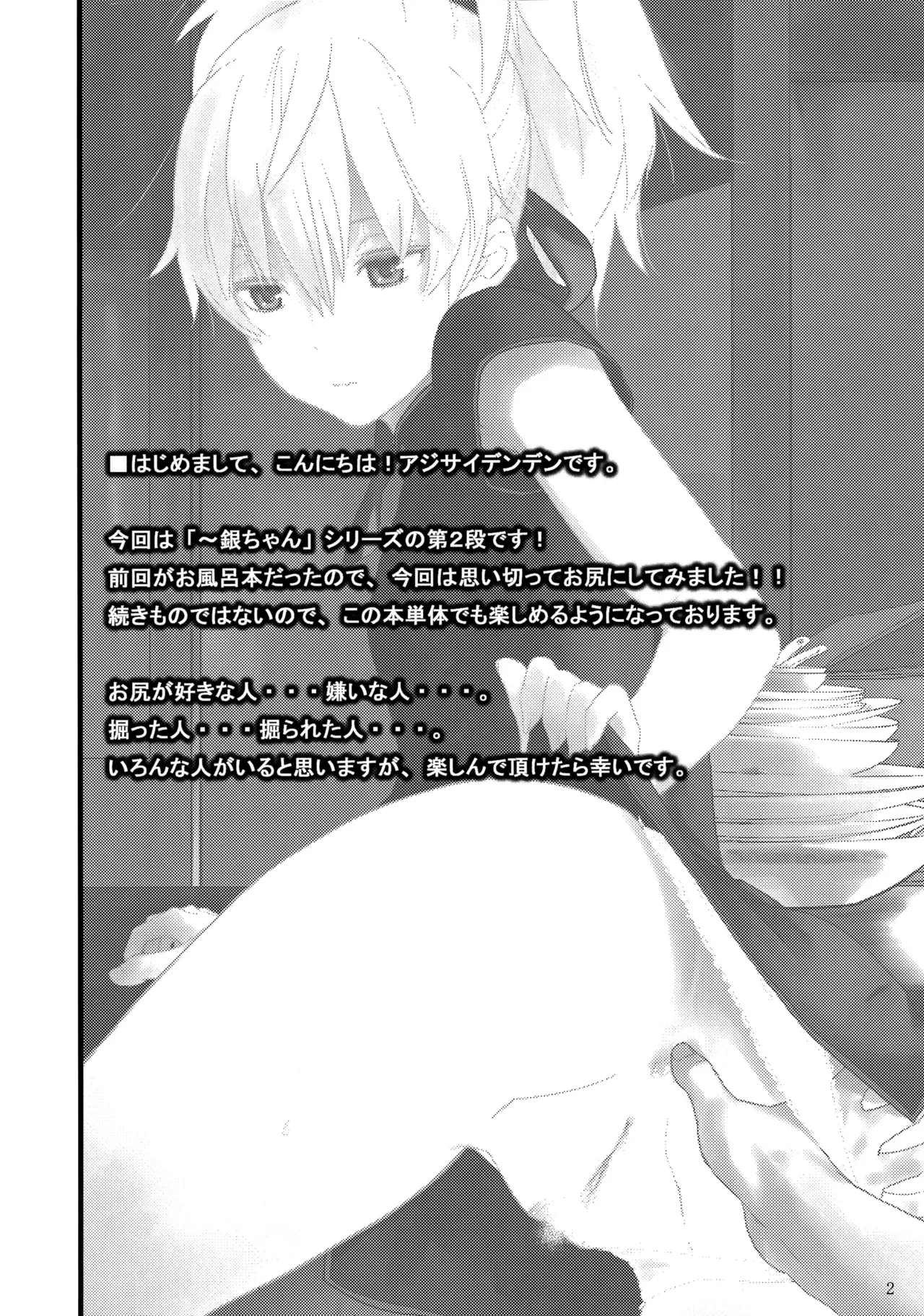 (SC49) [Ajisaidenden (Kawakami Rokkaku, Takanashi Rei)] Oshiri de Yin-chan Hon (Darker than Black: The Black Contractor) [English] [biribiri] - Page 2