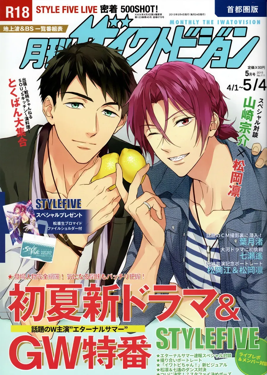 (SUPER24) [PureSlider (Matsuo)] MONTHLY THE IWATOVISION (Free!) [English] [ichigo-day] - Page 1