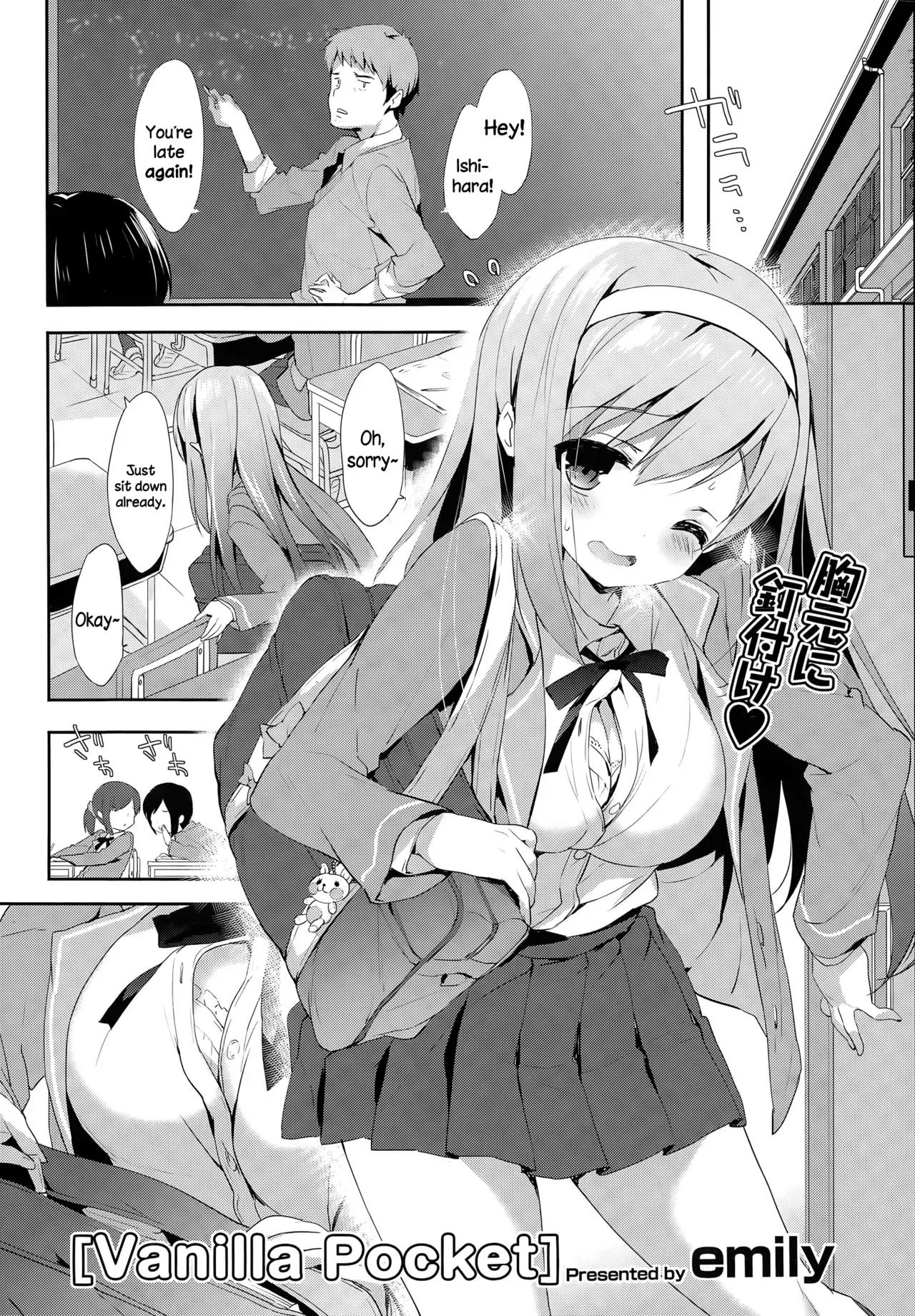 [emily] Vanilla Pocket (COMIC Potpourri Club 2015-05) [English] {NecroManCr} - Page 1
