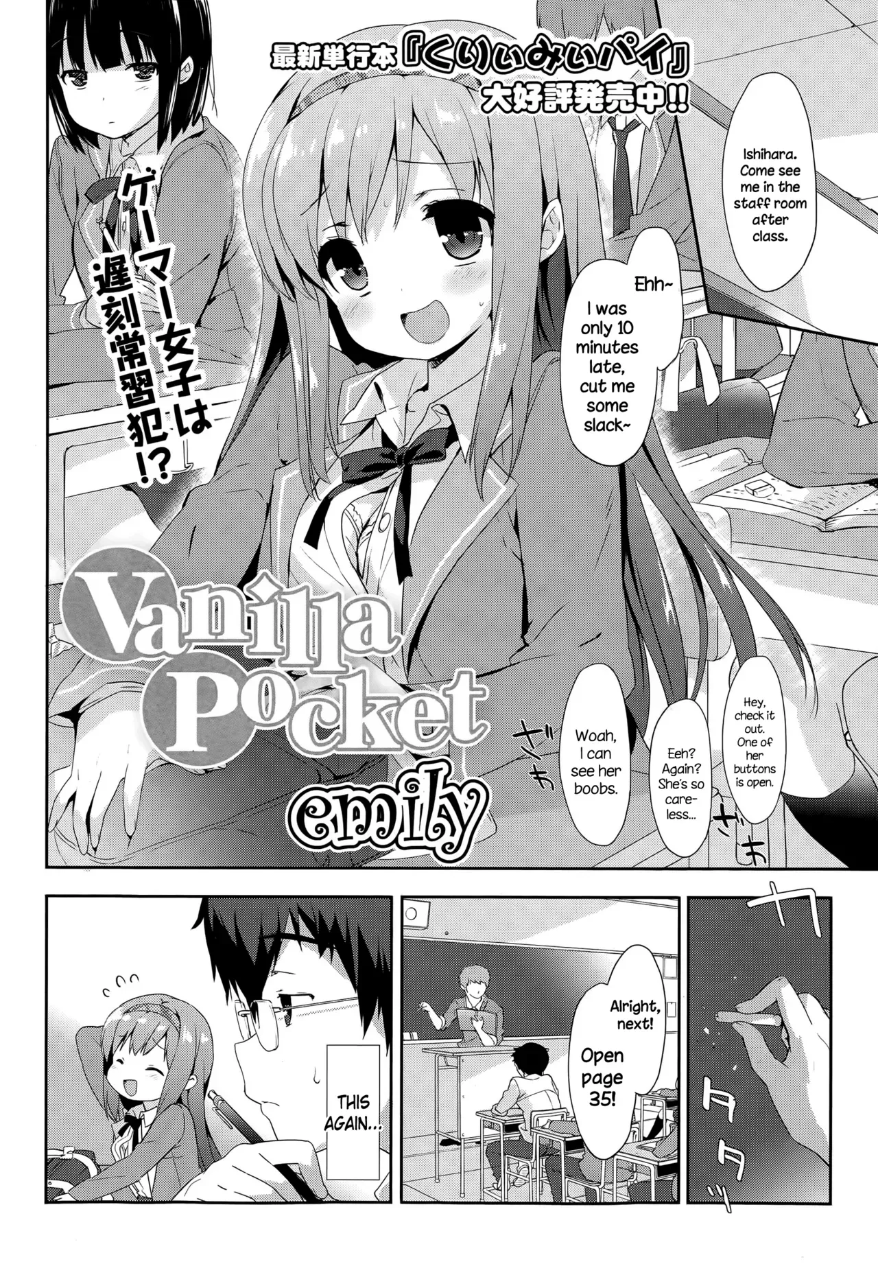[emily] Vanilla Pocket (COMIC Potpourri Club 2015-05) [English] {NecroManCr} - Page 2