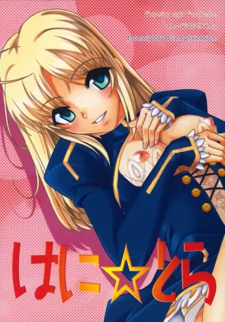 (C76) [Uotatsu18Kinshiten (Fujimori Saya)] Hani Tora (Fate/stay night) [English] [desudesu] cover