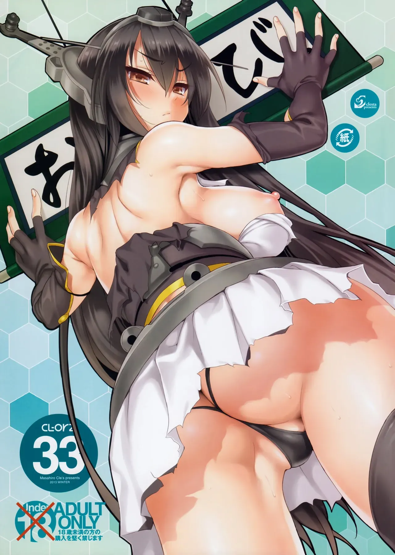 (C85) [clesta (Cle Masahiro)] CL-orz 33 (Kantai Collection -KanColle-) [English] [doujin-moe.us + Belldandy100] [Decensored] - Page 1