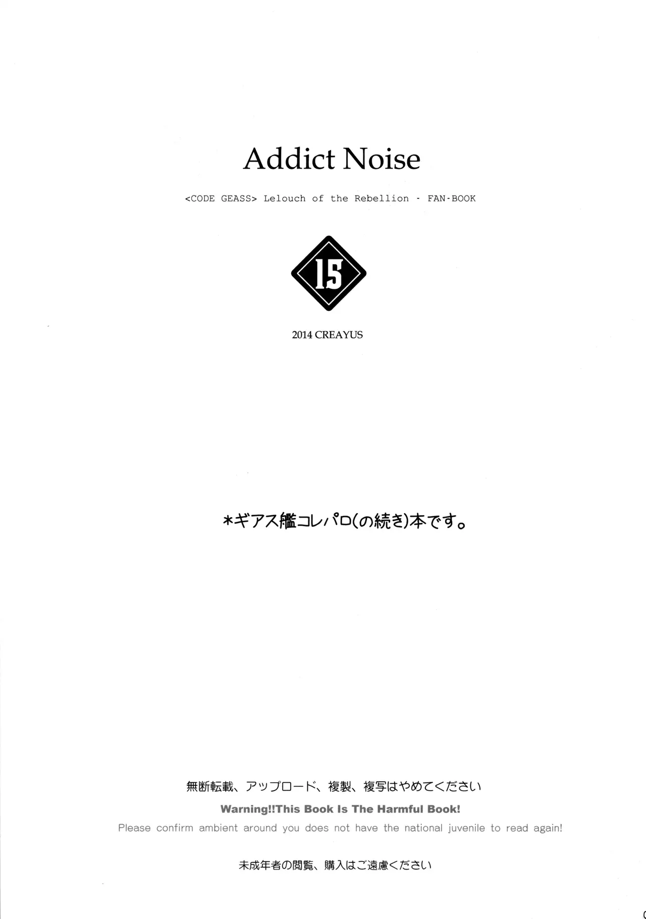 (C86) [CREAYUS (Rangetsu)] ADDICT NOISE (CODE GEASS: Lelouch of the Rebellion, Kantai Collection -KanColle-) [English] [Tigoris] - Page 5
