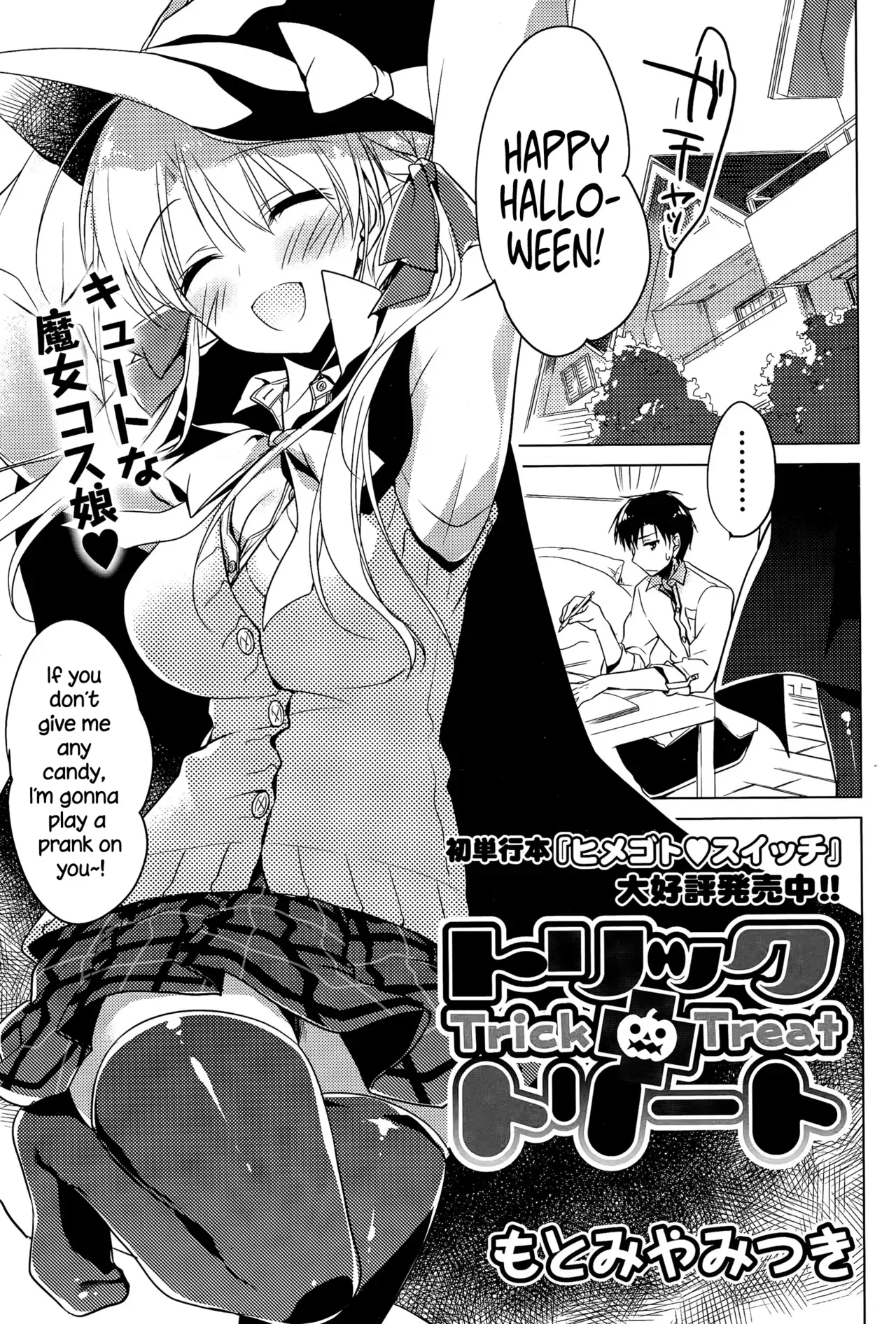 [Motomiya Mitsuki] Trick + Treat (COMIC Potpourri Club 2015-11) [English] {NecroManCr} - Page 1