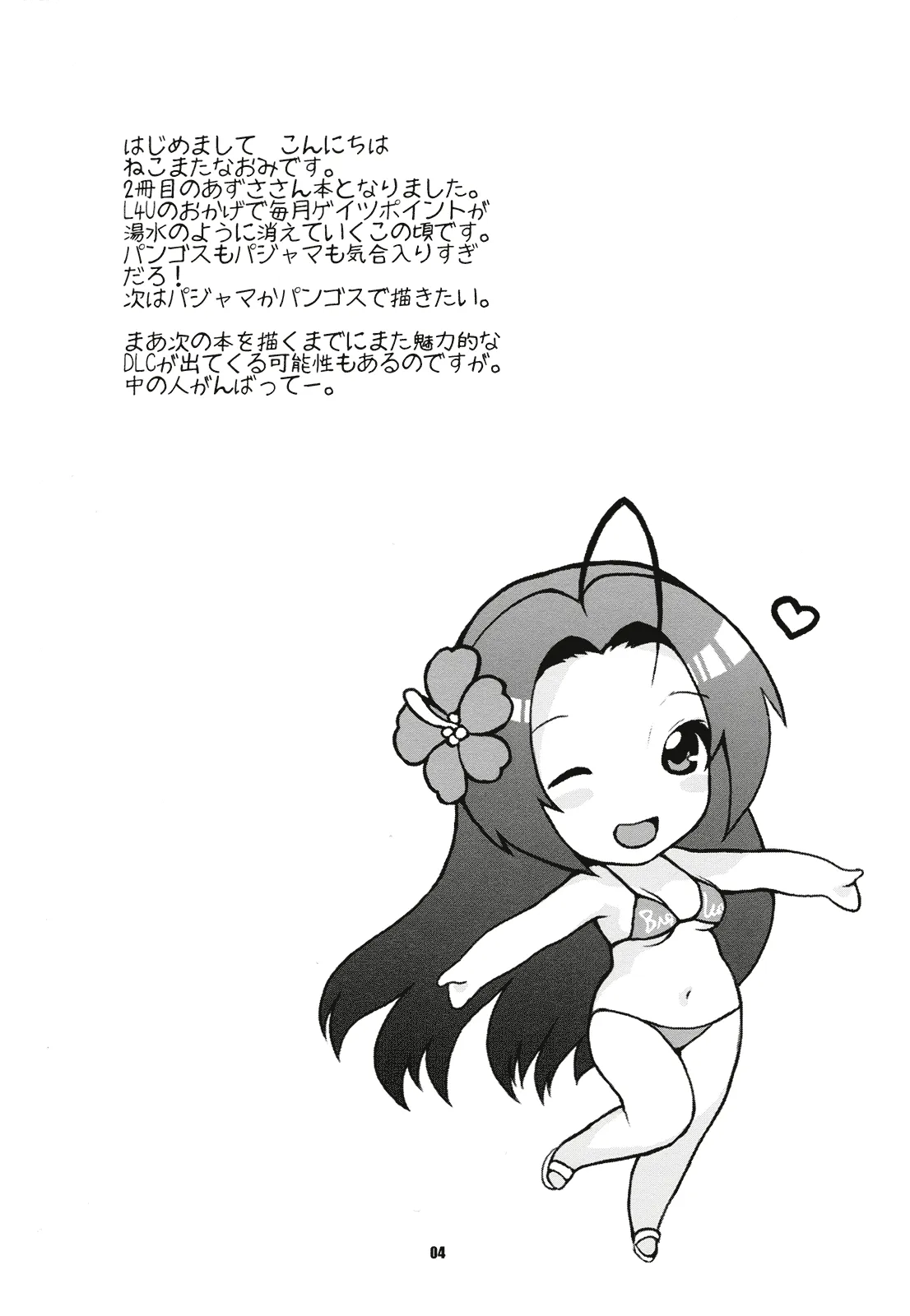 (SC39) [Nekomataya (Nekomata Naomi)] Iyashikei Idol Himitsu no Aibiki [The Healing Type Idol’s Secret Rendezvous] (THE iDOLM@STER) [English] [Musashi Quality] - Page 3