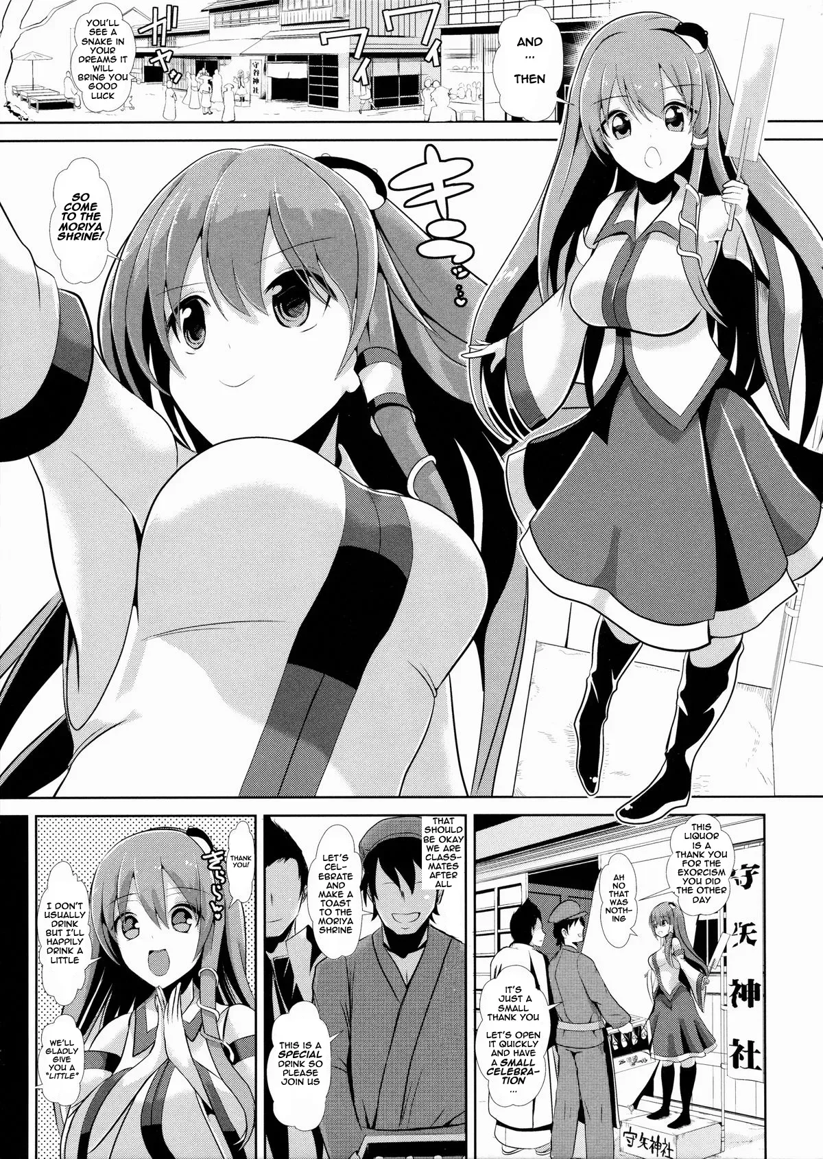 (Reitaisai 12) [Haitokukan (Haitokukan)] Touhou Deisuikan 4 Kochiya Sanae (Touhou Project) [English] [naxusnl] - Page 2