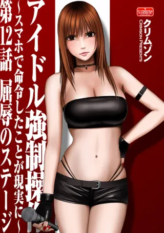 [Crimson] Virgin Idol [Episode 12] [English] {Kizlan} cover