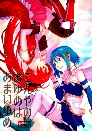 (C89) [Super Sentou (fukutarou)] Konya no Oyume wa Amai Yume | Our Dreams Tonight Will Be Sweet (Puella Magi Madoka Magica) [English] [Yuri-ism] cover