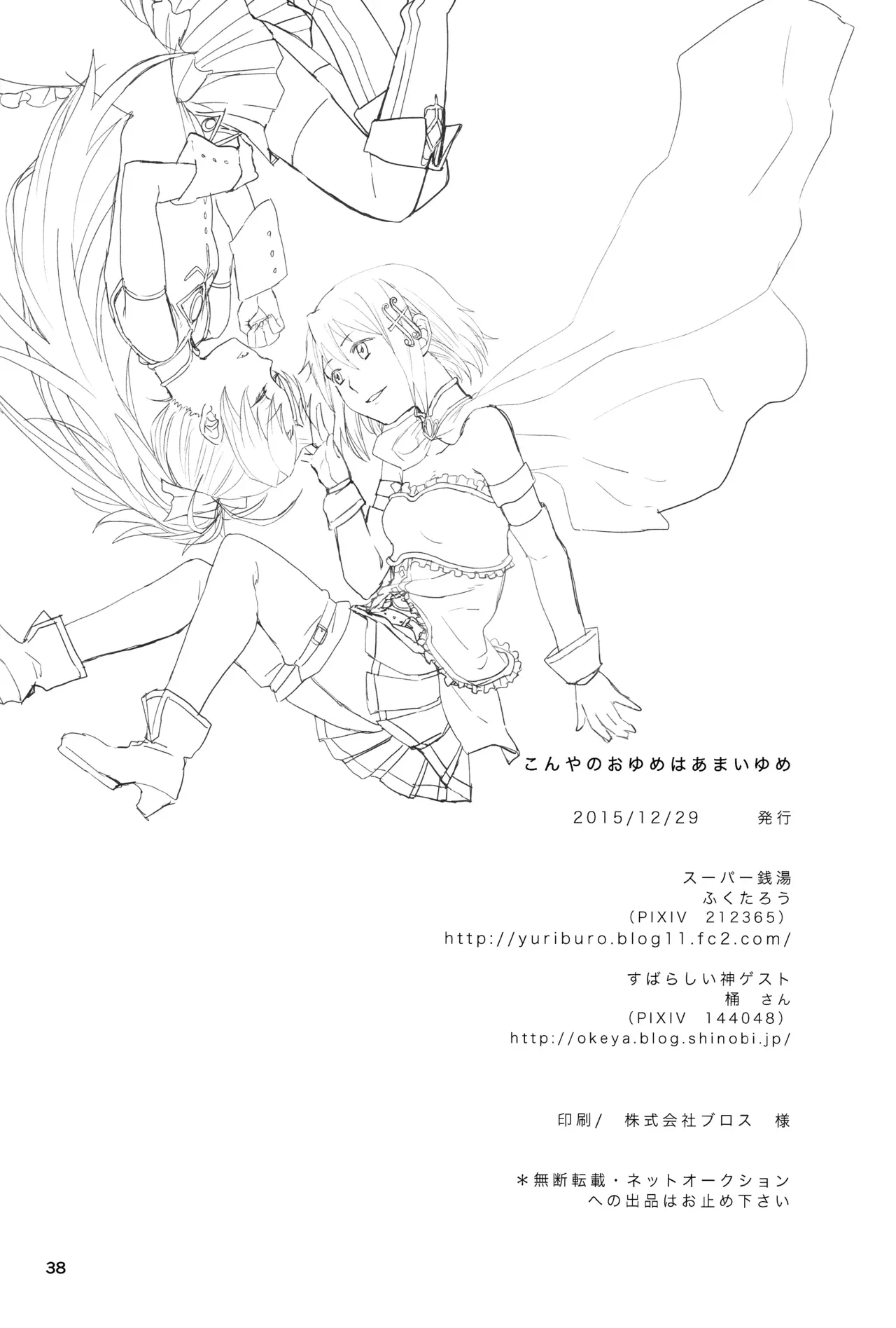 (C89) [Super Sentou (fukutarou)] Konya no Oyume wa Amai Yume | Our Dreams Tonight Will Be Sweet (Puella Magi Madoka Magica) [English] [Yuri-ism] - Page 3