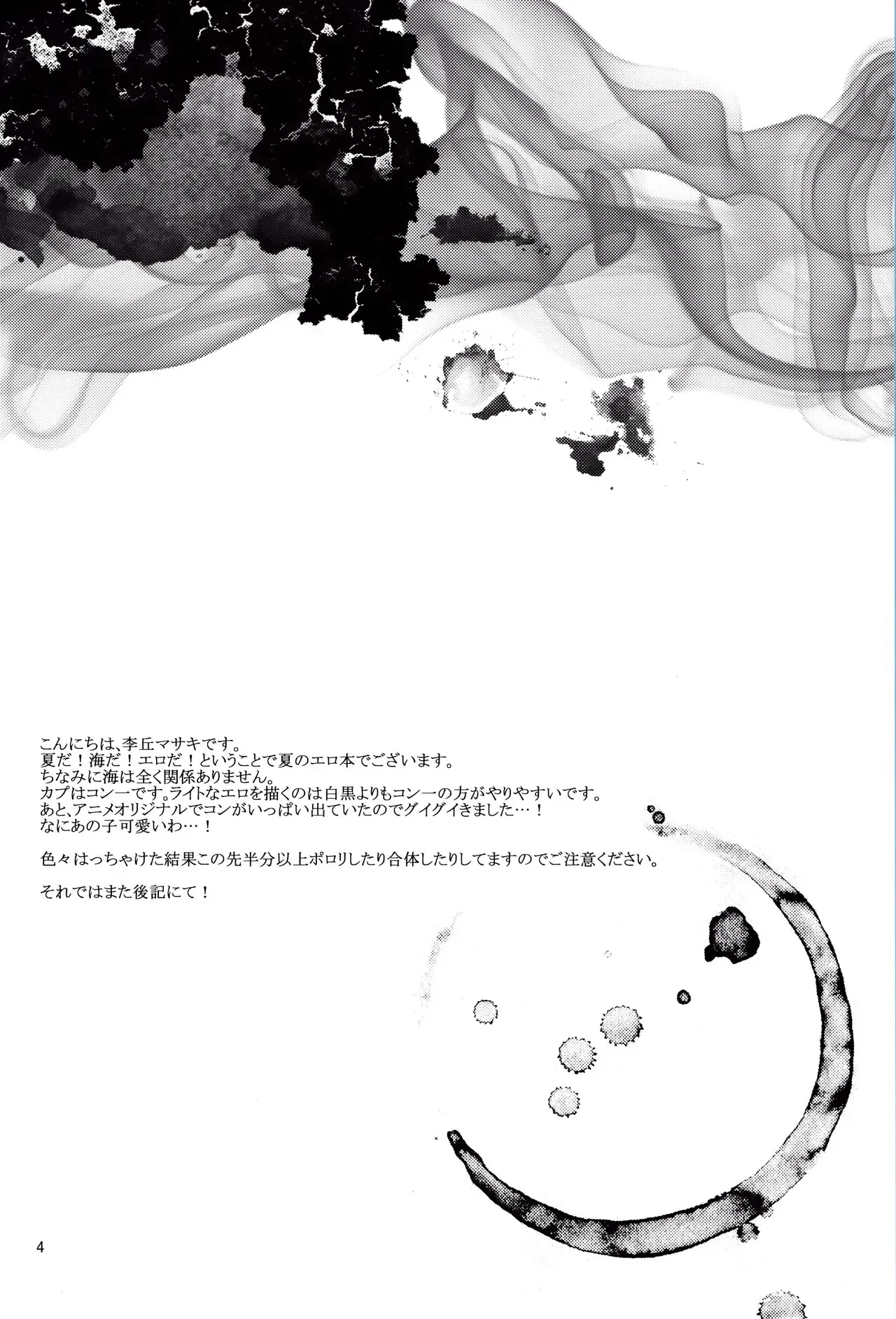 [Gyoukou (Rioka Masaki)] Hot Summer! (Bleach) [English] [Anki-chan] - Page 4