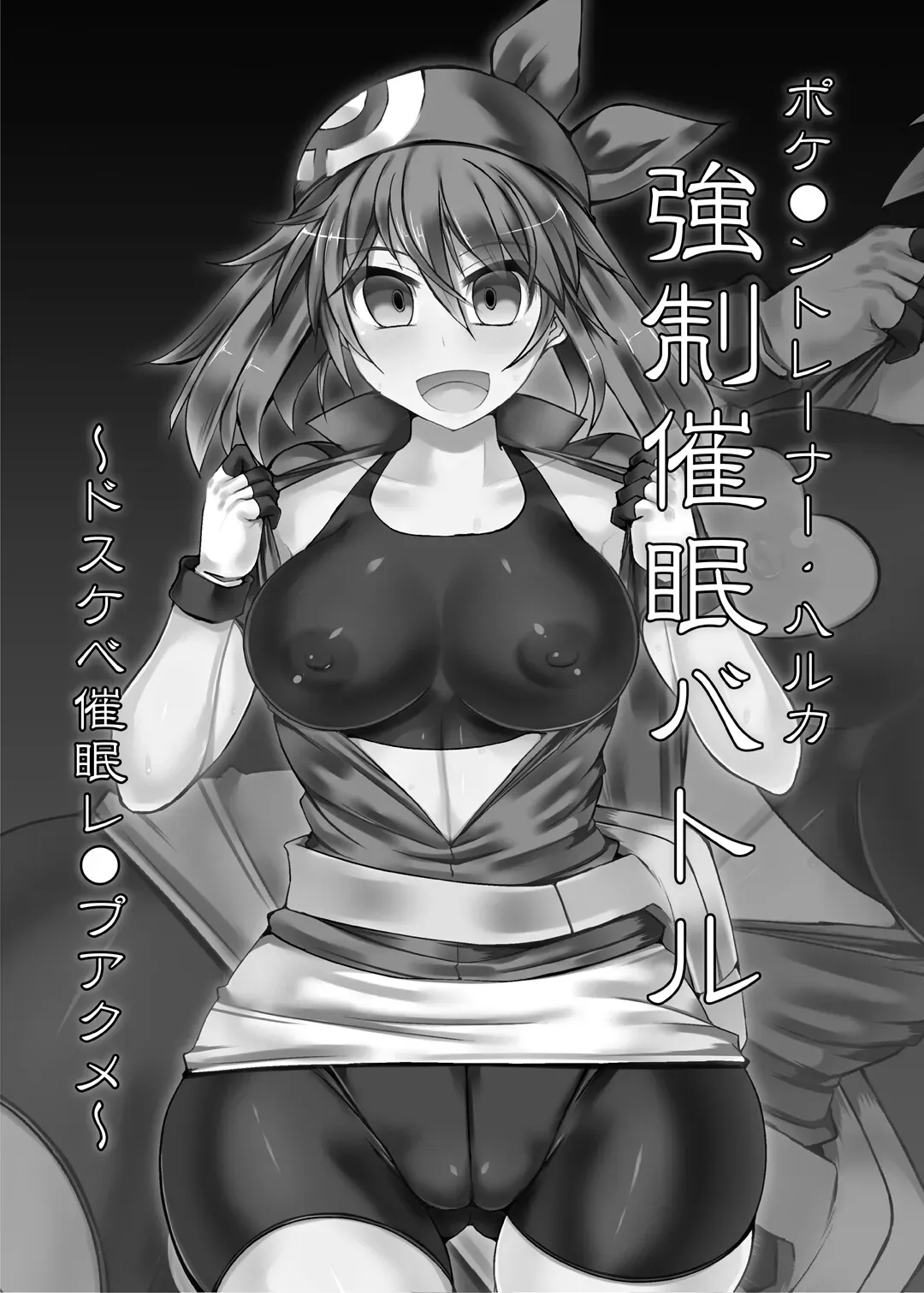 [Stapspats (Hisui)] Pokemon Trainer Haruka Kyousei Saimin Battle | Pokemon Trainer May's Forced Hypnosis Battle (Pokemon) [English] [Toks] [Digital] - Page 2