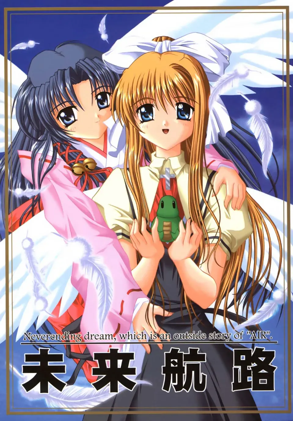 (C59) [Juicy Fruits (Satomi Hidefumi)] Mirai Kouro | Future Course (Air) [English] {Hennojin} - Page 1